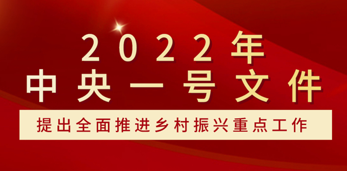 特別關(guān)注 | 2023年中央一號(hào)文件全文來(lái)了！水利相關(guān)內(nèi)容有哪些？