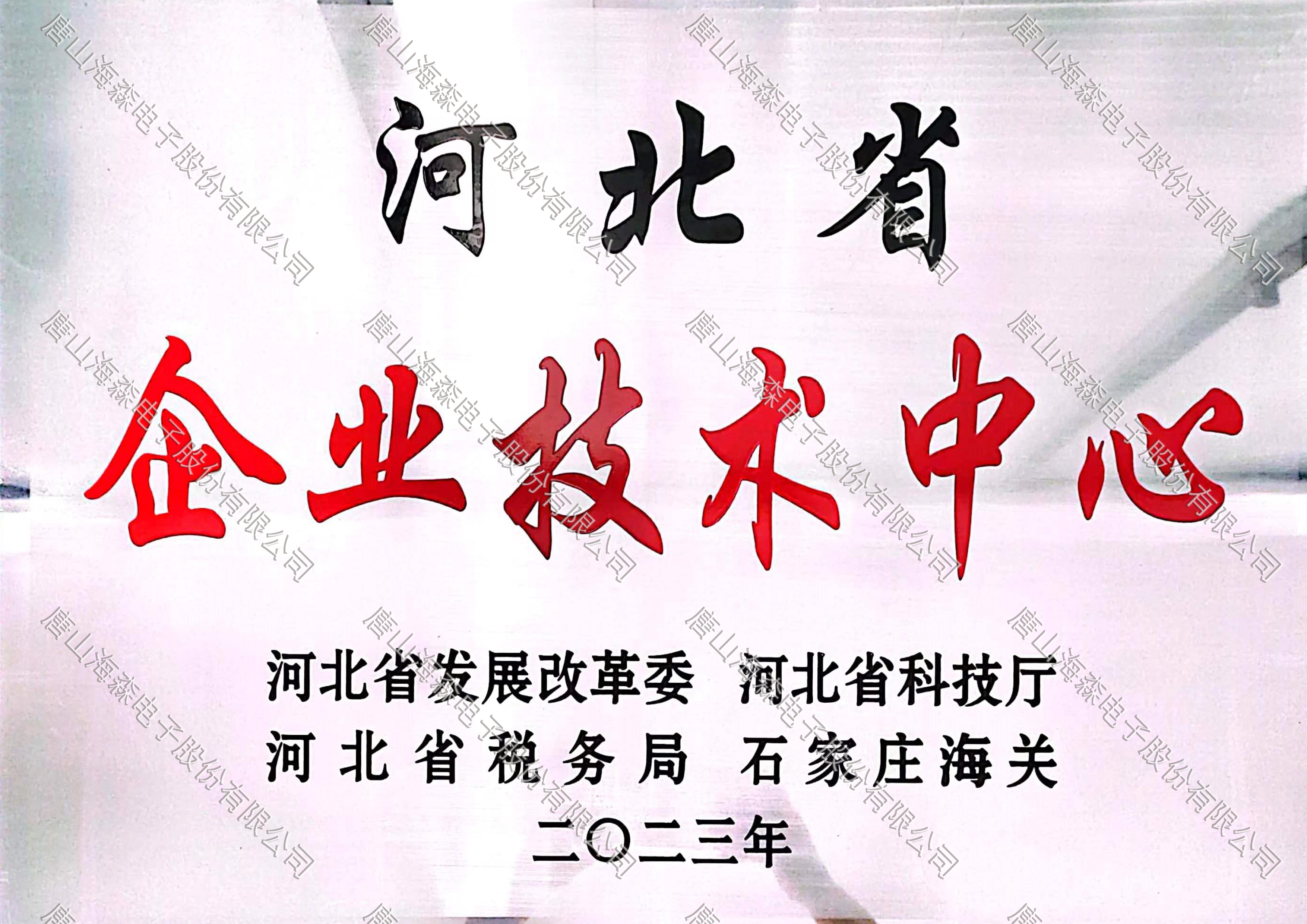 河北省企業(yè)技術(shù)中心